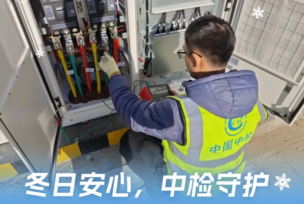 中国中检全力守护质量安全防线